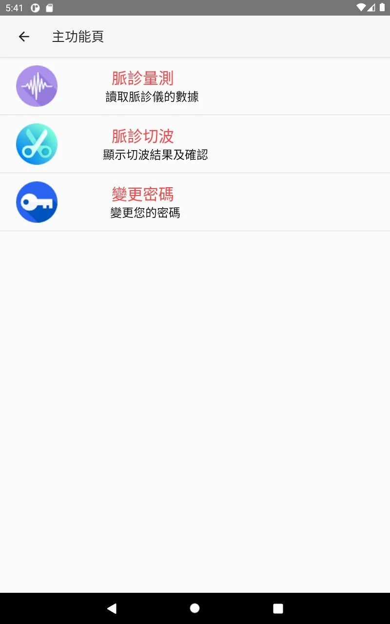神算脈雲 screenshot