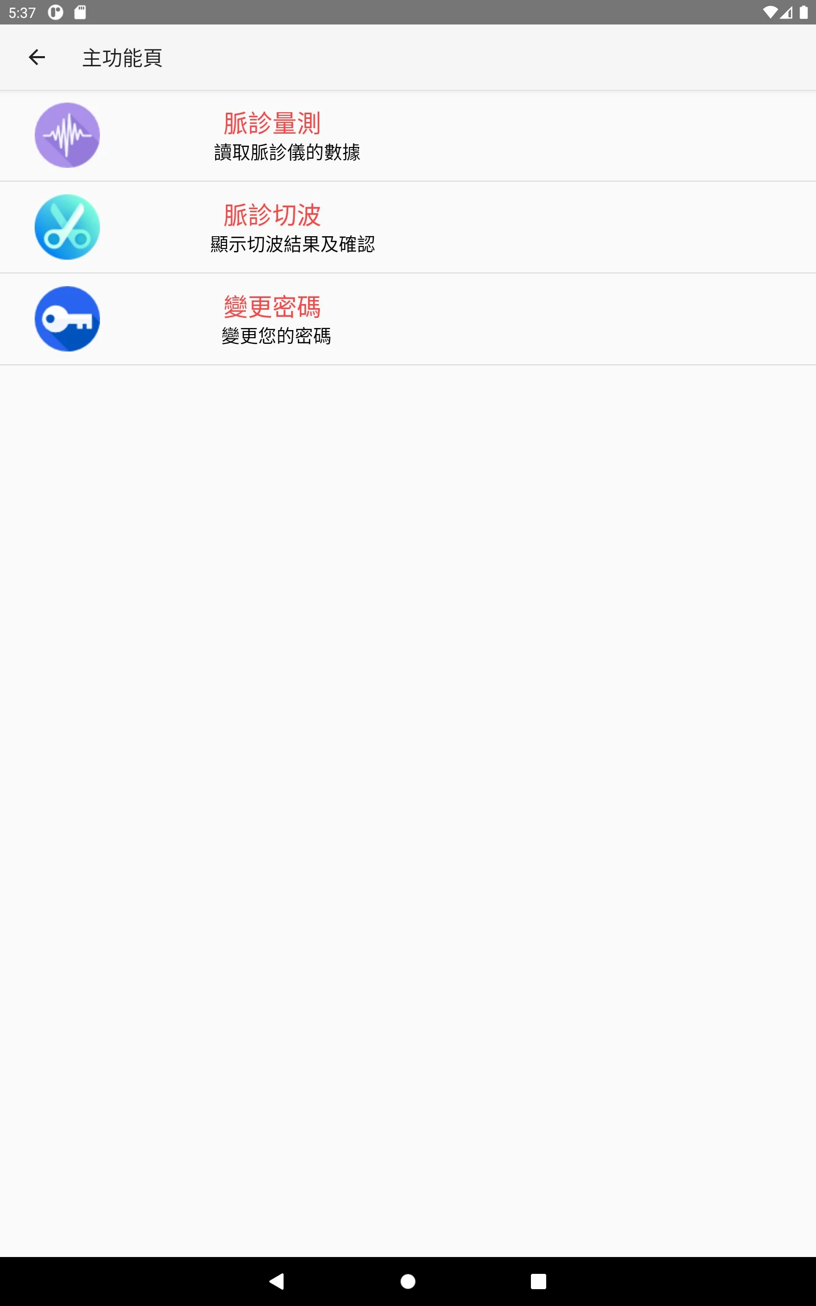 神算脈雲 screenshot