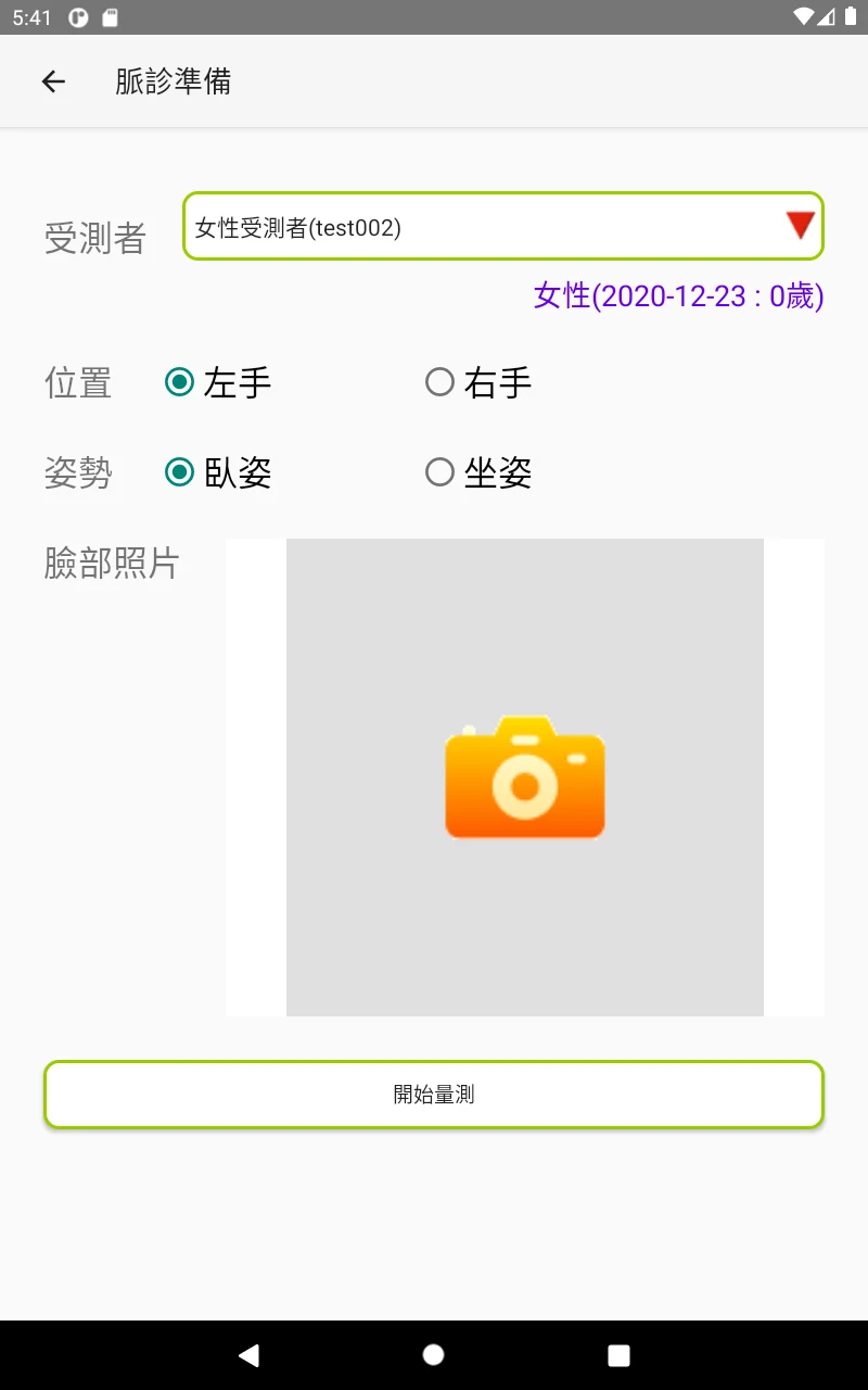 神算脈雲 screenshot